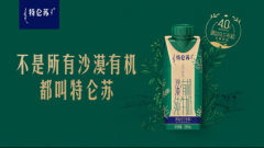 加冕，特仑苏沙漠有机荣获首创市场地位