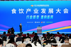 第114届全国糖酒会食饮产业发展大会 共探行业质变,重构发展新局